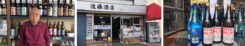 調布酒販組合加盟店　遠藤酒店